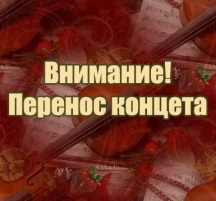 Концерт старинной белорусской музыки «Каханне спрадвеку» переносится на 16 декабря